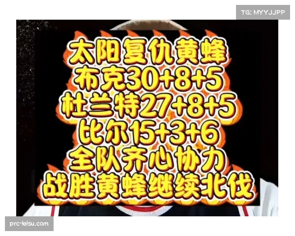 太阳主场12分战胜黄蜂，布克与格林合砍55分延续四连胜势头